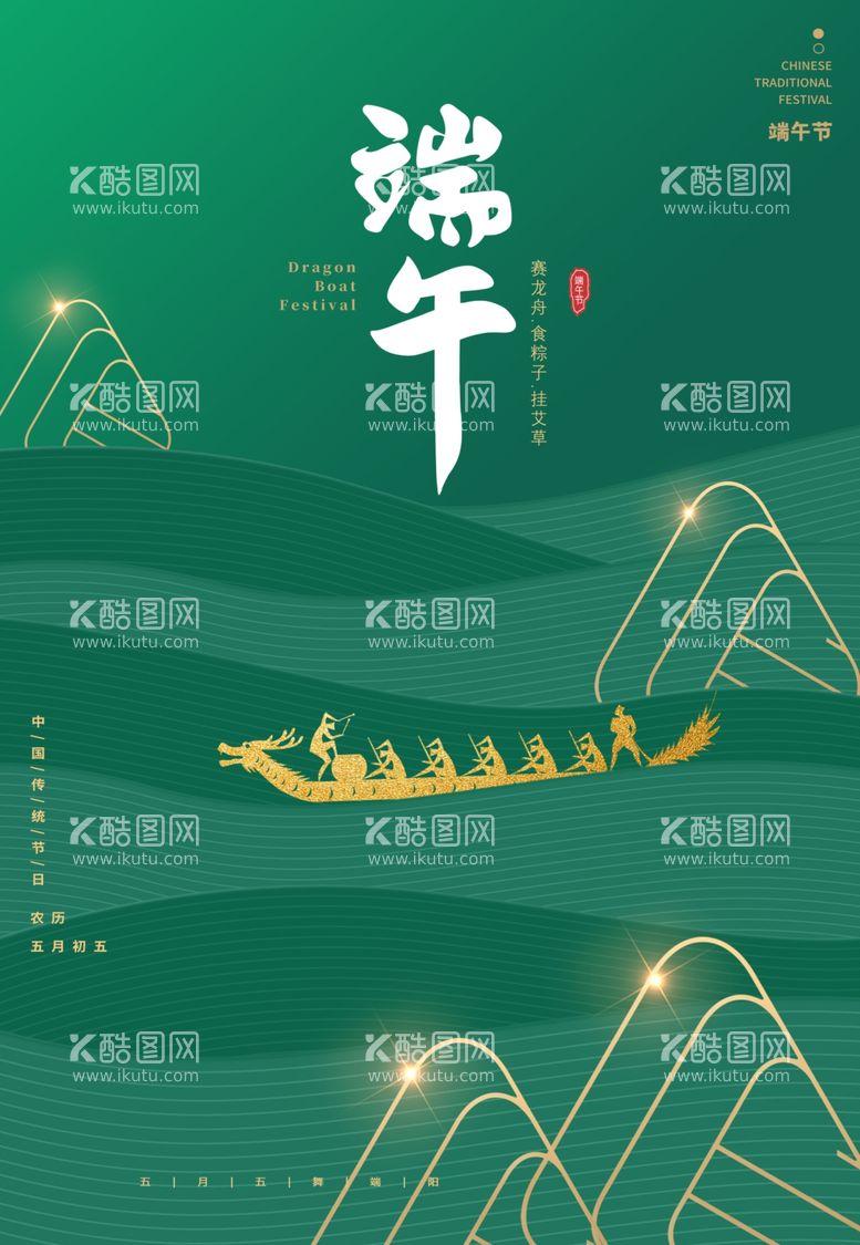 编号：69451512201318592977【酷图网】源文件下载-端午