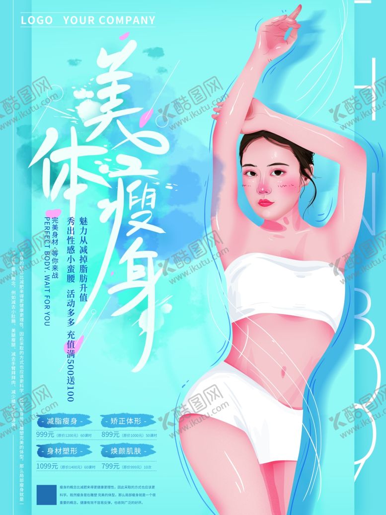 编号：97104109200447303880【酷图网】源文件下载-瘦身