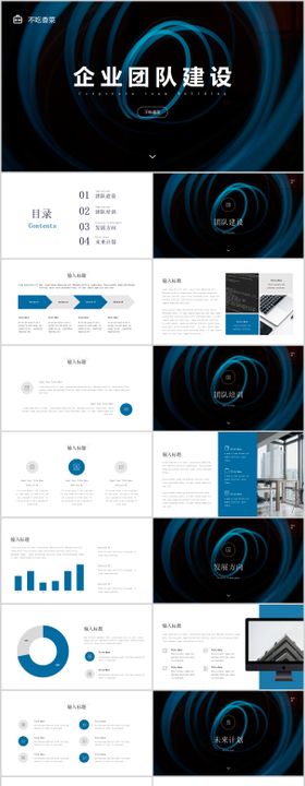 团队建设管理培训案例PPT