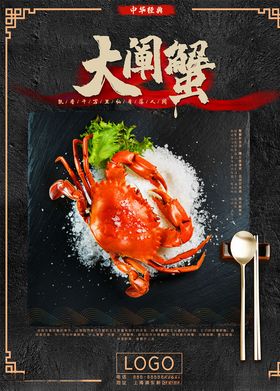 海鲜海报