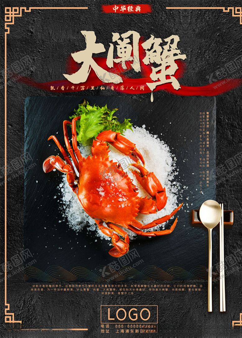 编号：92237706160512233511【酷图网】源文件下载-海鲜海报