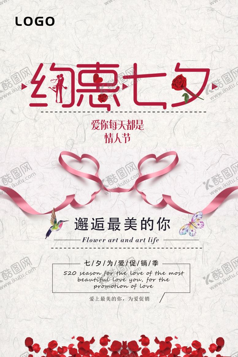 编号：16806009200334452953【酷图网】源文件下载-约惠七夕海报