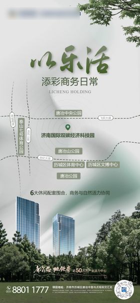 绿色山水地产海报