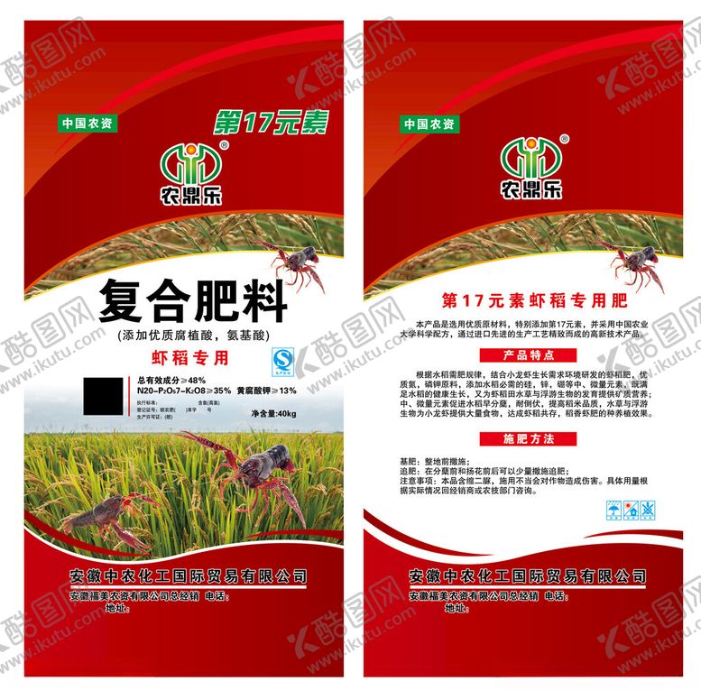 编号：96589305240722205637【酷图网】源文件下载-复合肥料包装