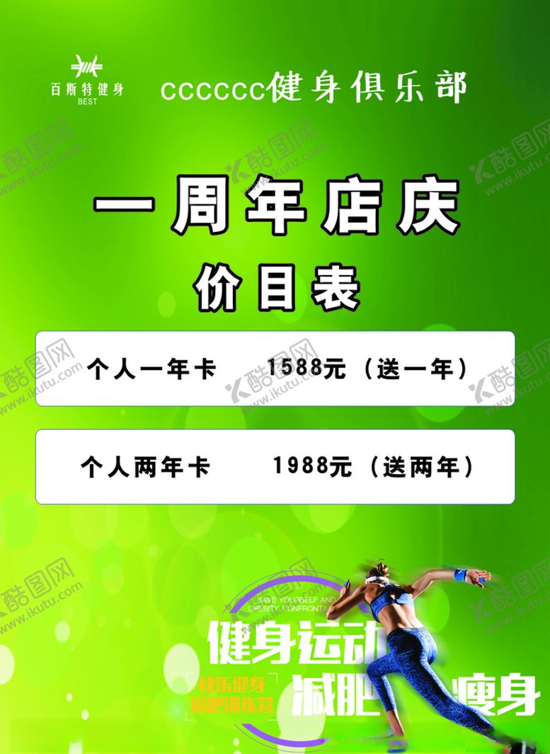 编号：66420110150825305542【酷图网】源文件下载-健身价目表