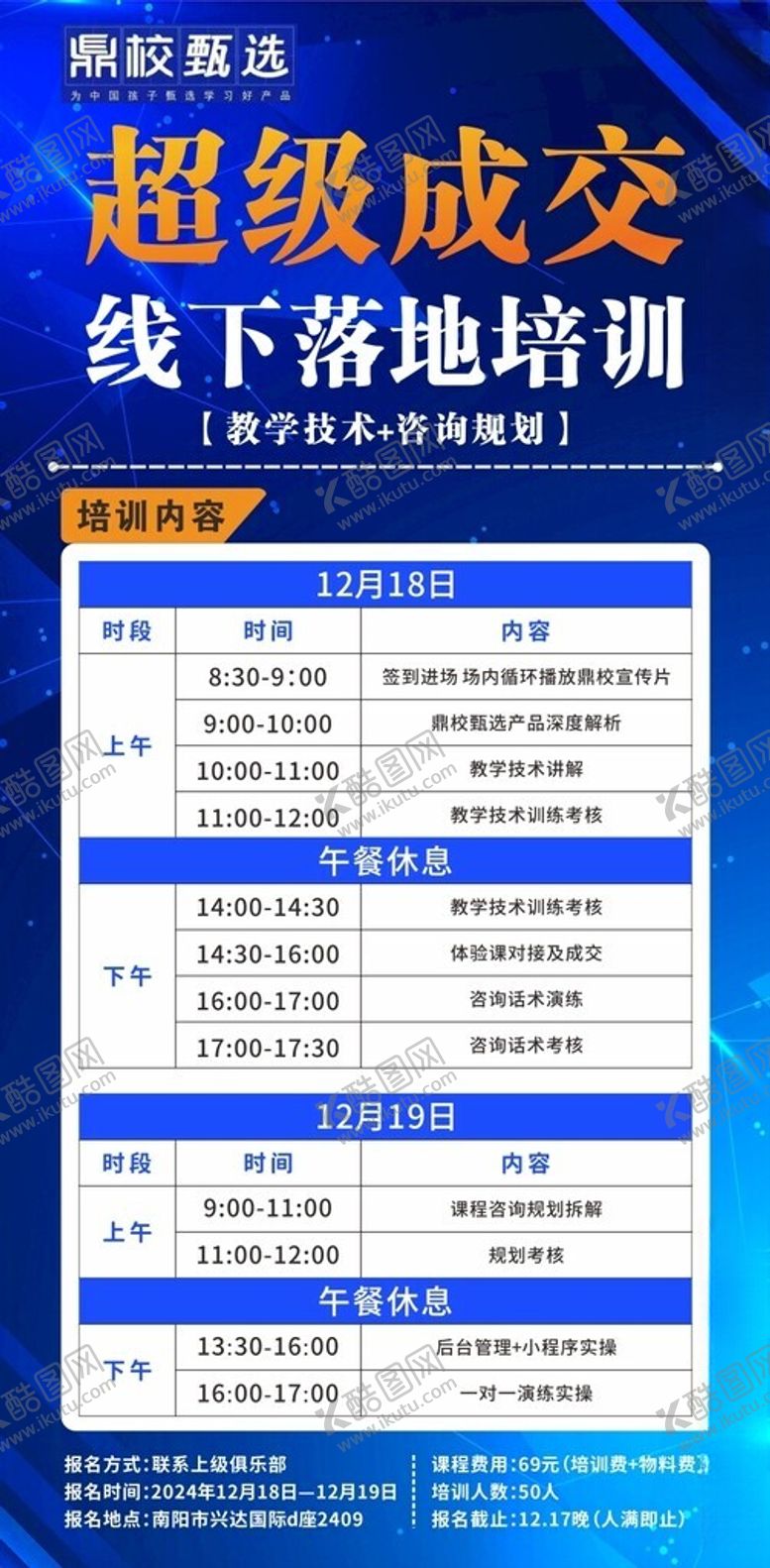 编号：23226202250026019677【酷图网】源文件下载-鼎校培训