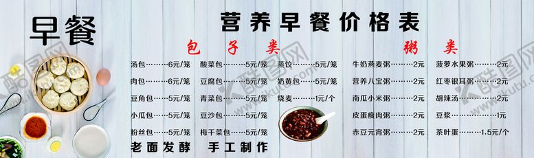 编号：65644910251758482857【酷图网】源文件下载-早餐菜单