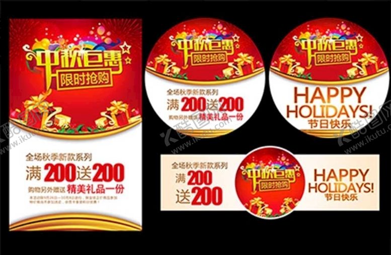 编号：12583105180620361513【酷图网】源文件下载-中秋节钜惠
