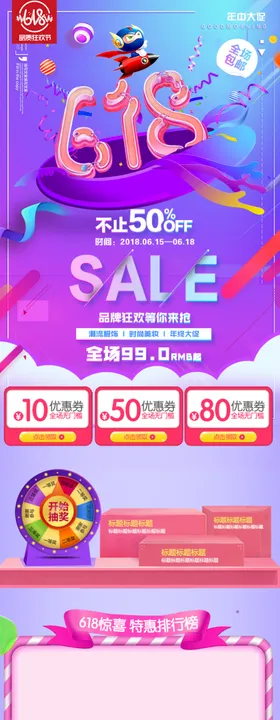 618促销详情页提前开抢年中大