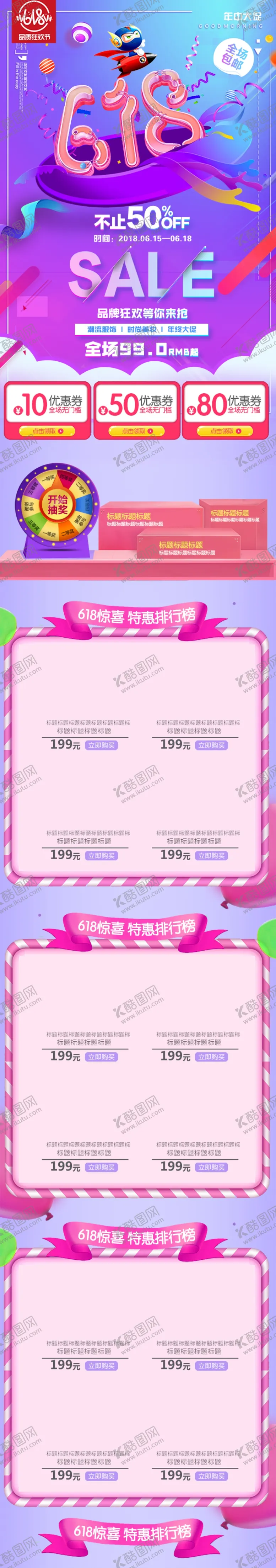 编号：14757106271237467997【酷图网】源文件下载-618促销详情页