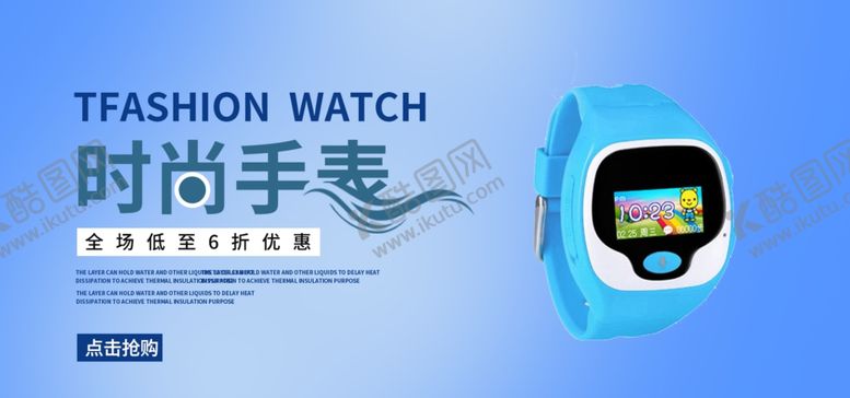 编号：62808609241259477248【酷图网】源文件下载-时尚手表