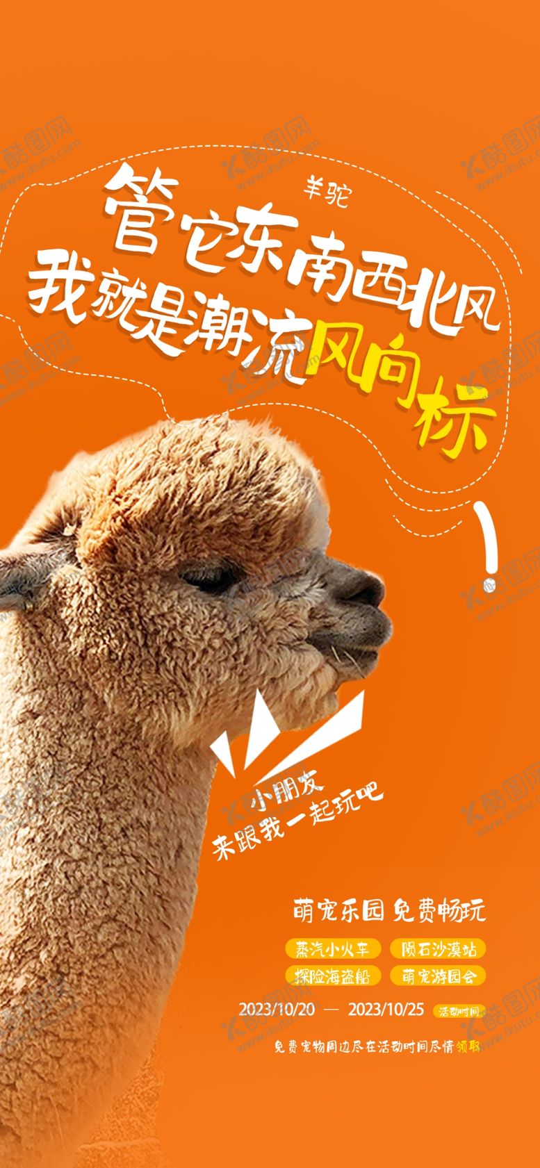 编号：60457909141504518305【酷图网】源文件下载-宠物店萌宠活动海报