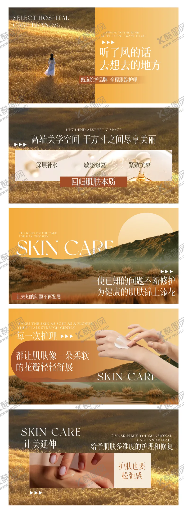 编号：78132712050044352879【酷图网】源文件下载-秋季疗愈风舒适皮肤管理美业banne