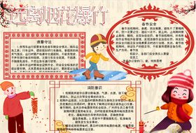 烟花爆竹科学学校电子报