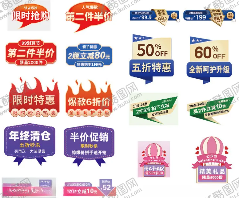 编号：16788402160351587056【酷图网】源文件下载-促销标签