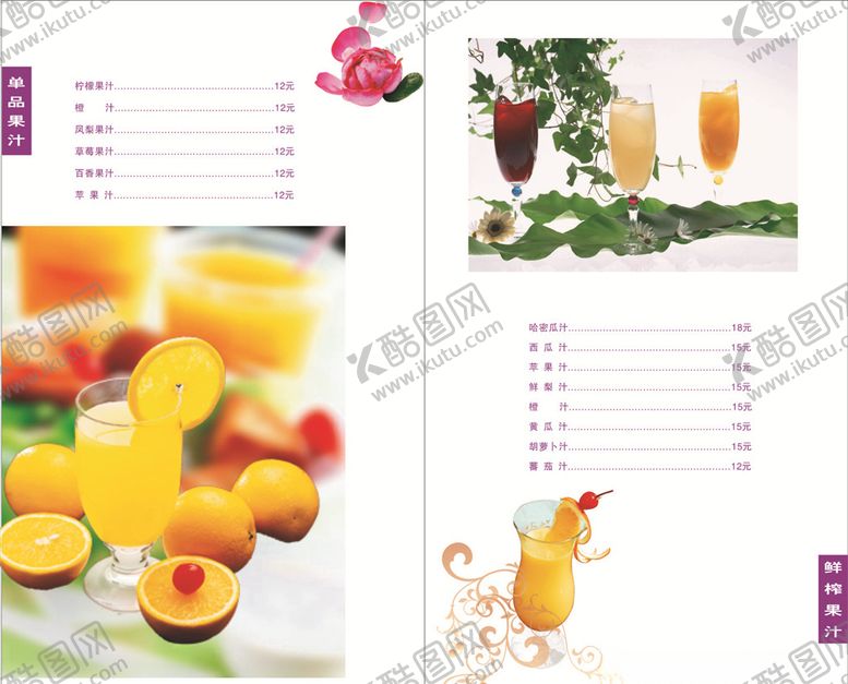 编号：59654205191152081739【酷图网】源文件下载-饮料菜单