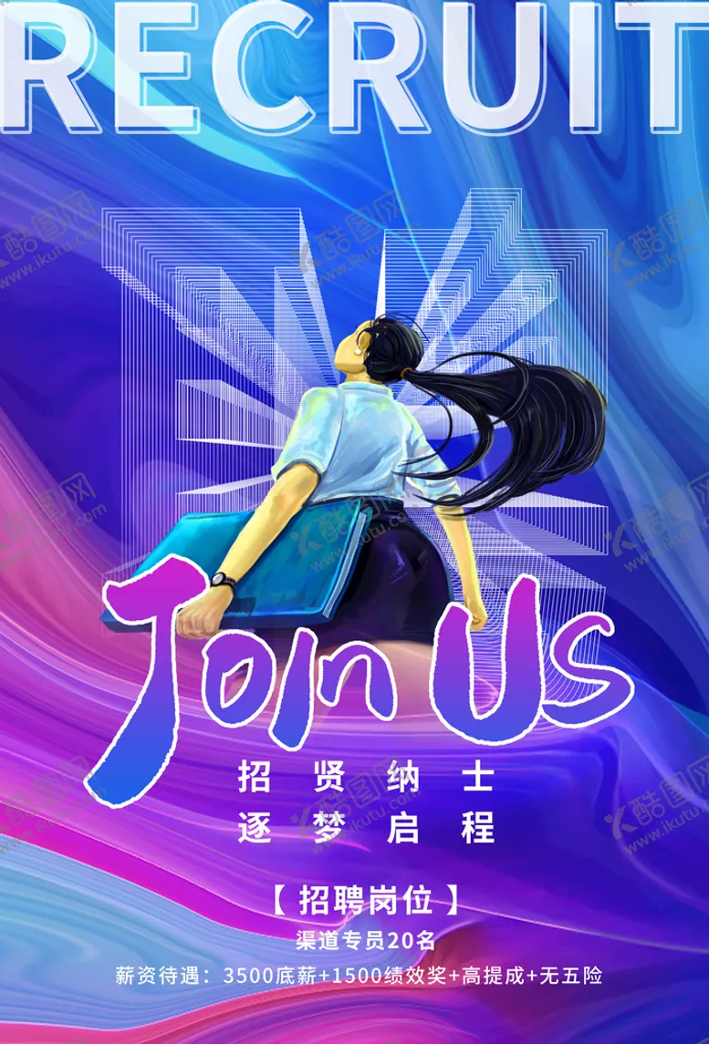 编号：34344211110259286385【酷图网】源文件下载-招聘招人活动宣传海报素材