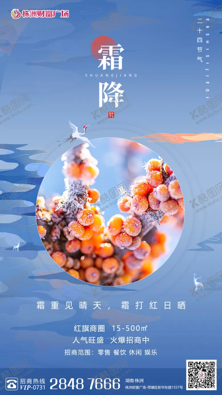 编号：31617904070542509149【酷图网】源文件下载-霜降