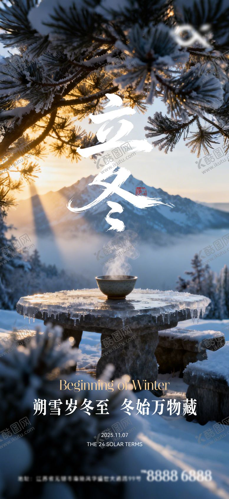 编号：92413811040304226005【酷图网】源文件下载-立冬节气海报