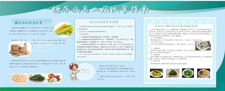 编号：84601711232329289702【酷图网】源文件下载-糖尿病高血压饮食指南