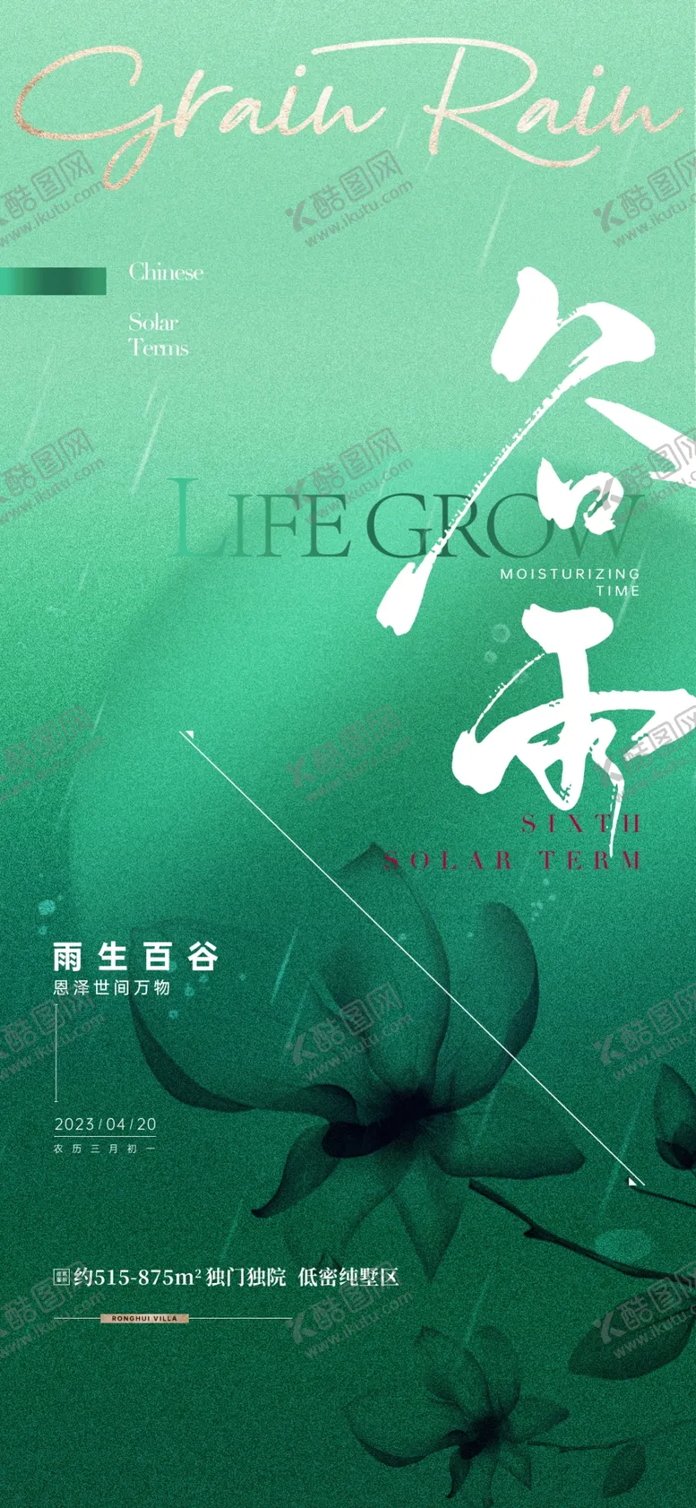 编号：64956601311102547174【酷图网】源文件下载-谷雨