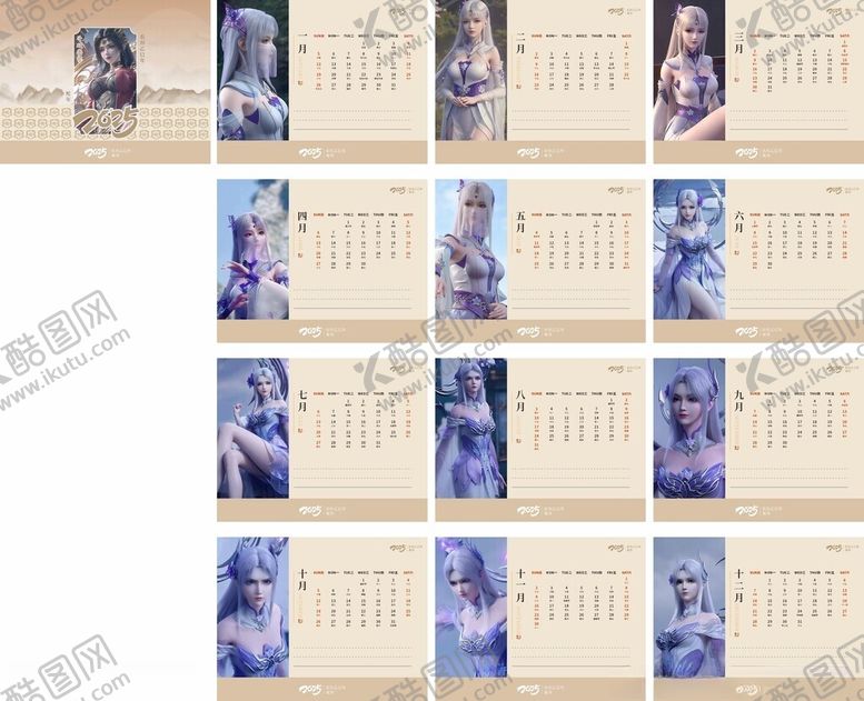 编号：67832201251502134807【酷图网】源文件下载-2025台历