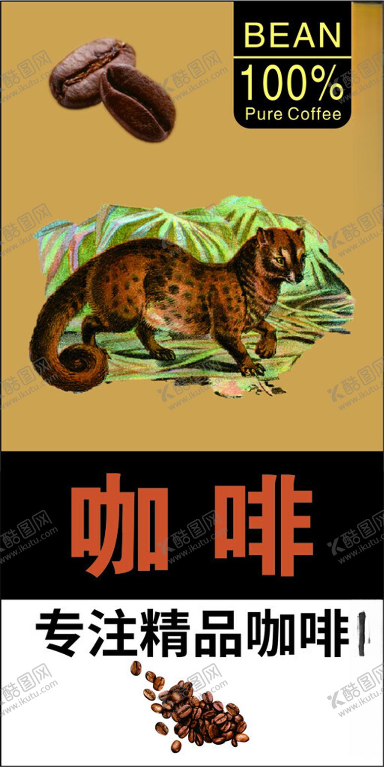 编号：67277104081346506518【酷图网】源文件下载-野生咖啡豆咖啡原料