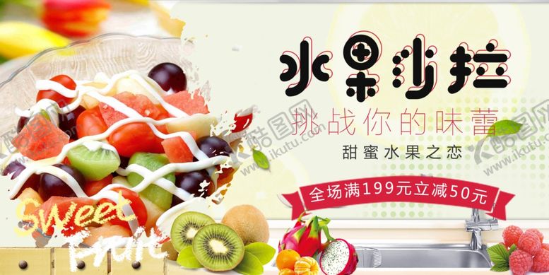 编号：25619910291943022282【酷图网】源文件下载-水果沙拉