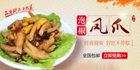 泡椒凤爪精美banner图