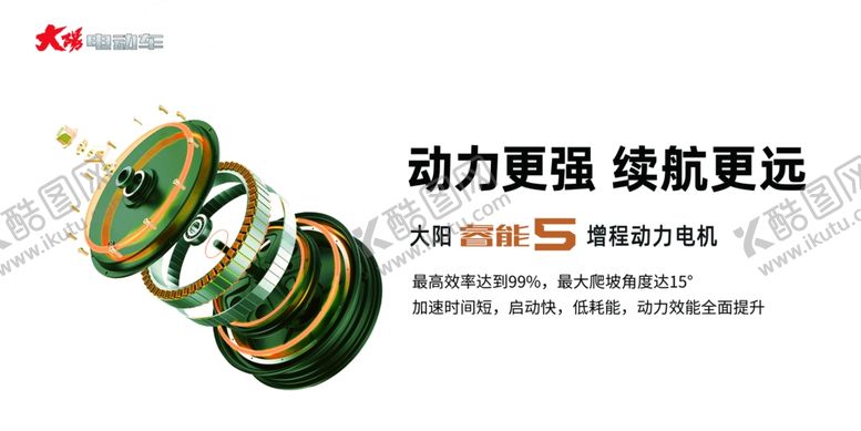 编号：98844201262158295857【酷图网】源文件下载-大阳电动车