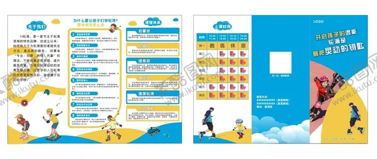 编号：52739006291558401497【酷图网】源文件下载-轮滑折页