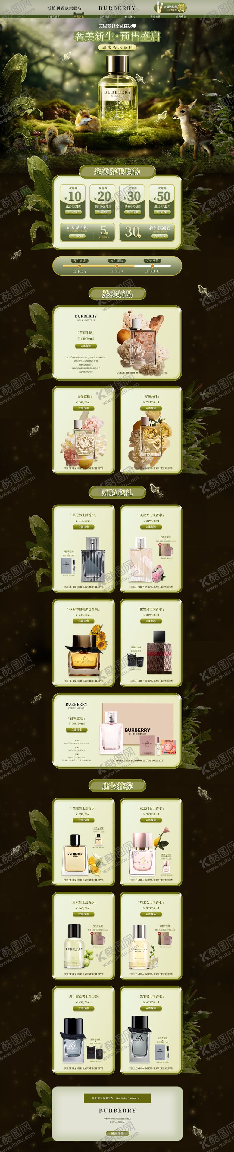 编号：73505311071640395865【酷图网】源文件下载-美妆专题页