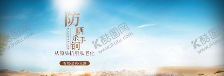 编号：80193605142256591013【酷图网】源文件下载-防晒杀手锏