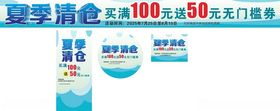 夏季清仓