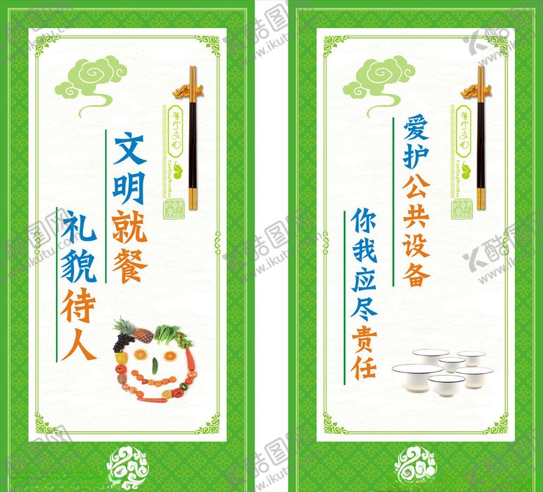 编号：79553109091828385265【酷图网】源文件下载-食堂文化