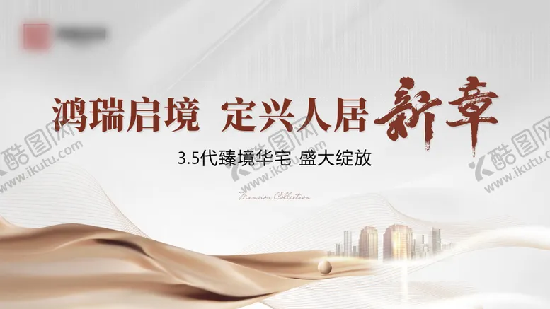 编号：92325301070045484141【酷图网】源文件下载-地产开盘灰金高级广告展板