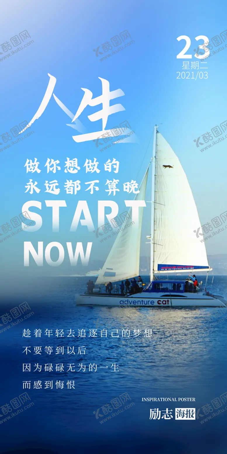 编号：97085210080953551256【酷图网】源文件下载-励志海报
