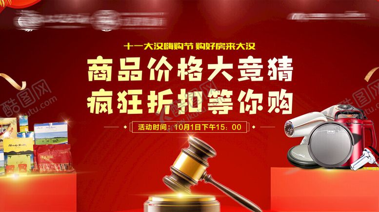编号：67385204010816578368【酷图网】源文件下载-商品价优大促销等你来购