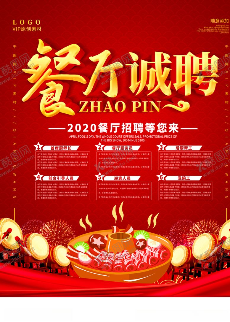 编号：21719407091307106835【酷图网】源文件下载-招聘