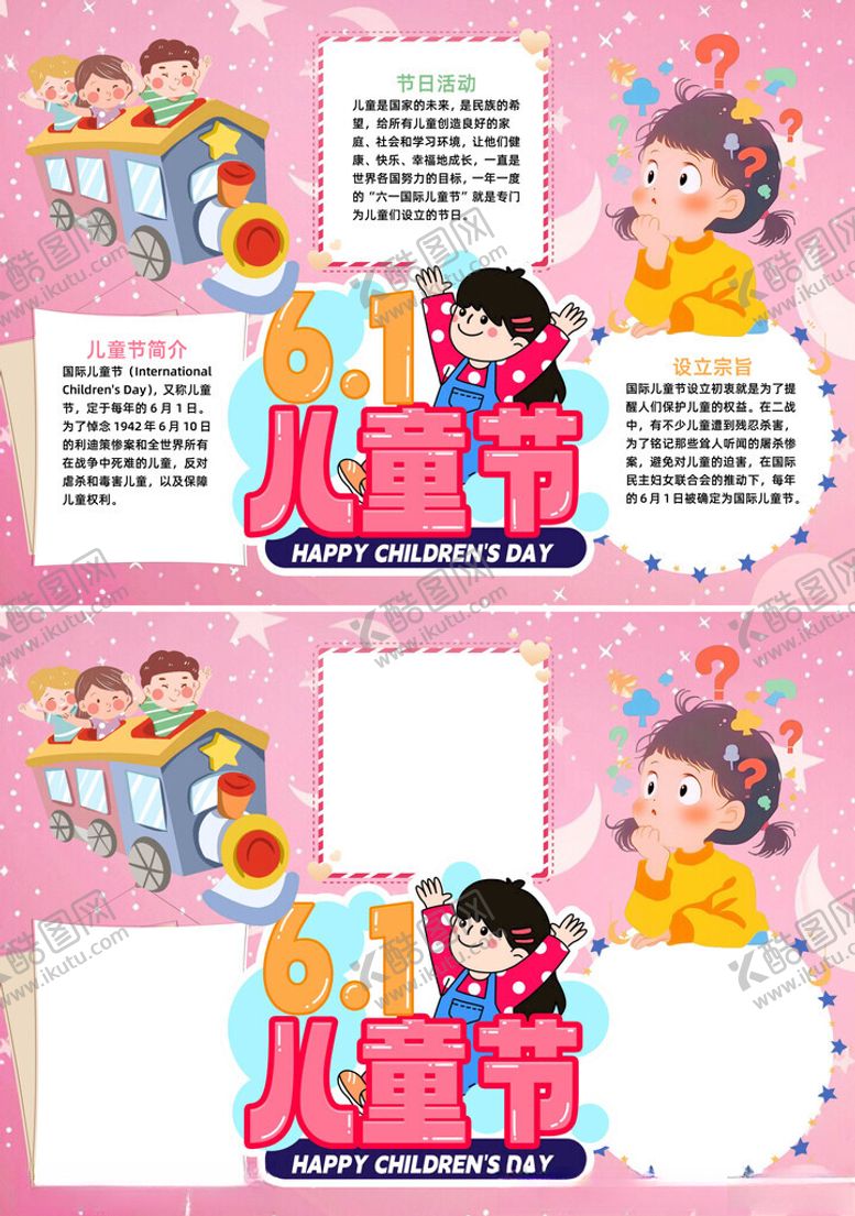 编号：82053509290058585171【酷图网】源文件下载-粉色插画风儿童节小报手抄报