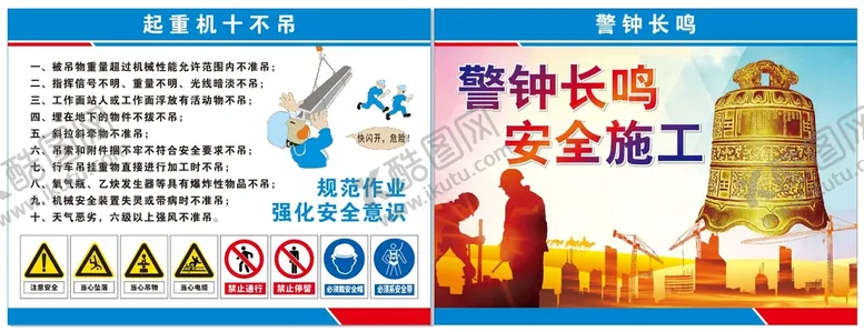 编号：23739401250953501676【酷图网】源文件下载-起重吊装作业十不吊