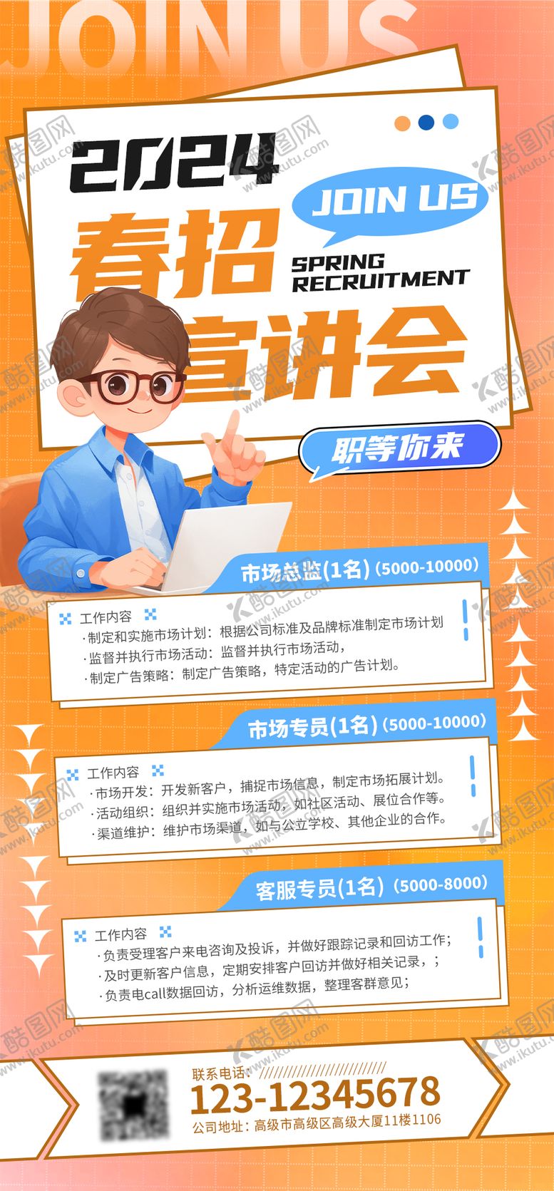 编号：40224710150134563025【酷图网】源文件下载-2024招聘人才海报