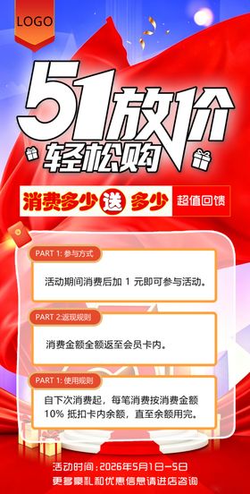 五一放价促销海报