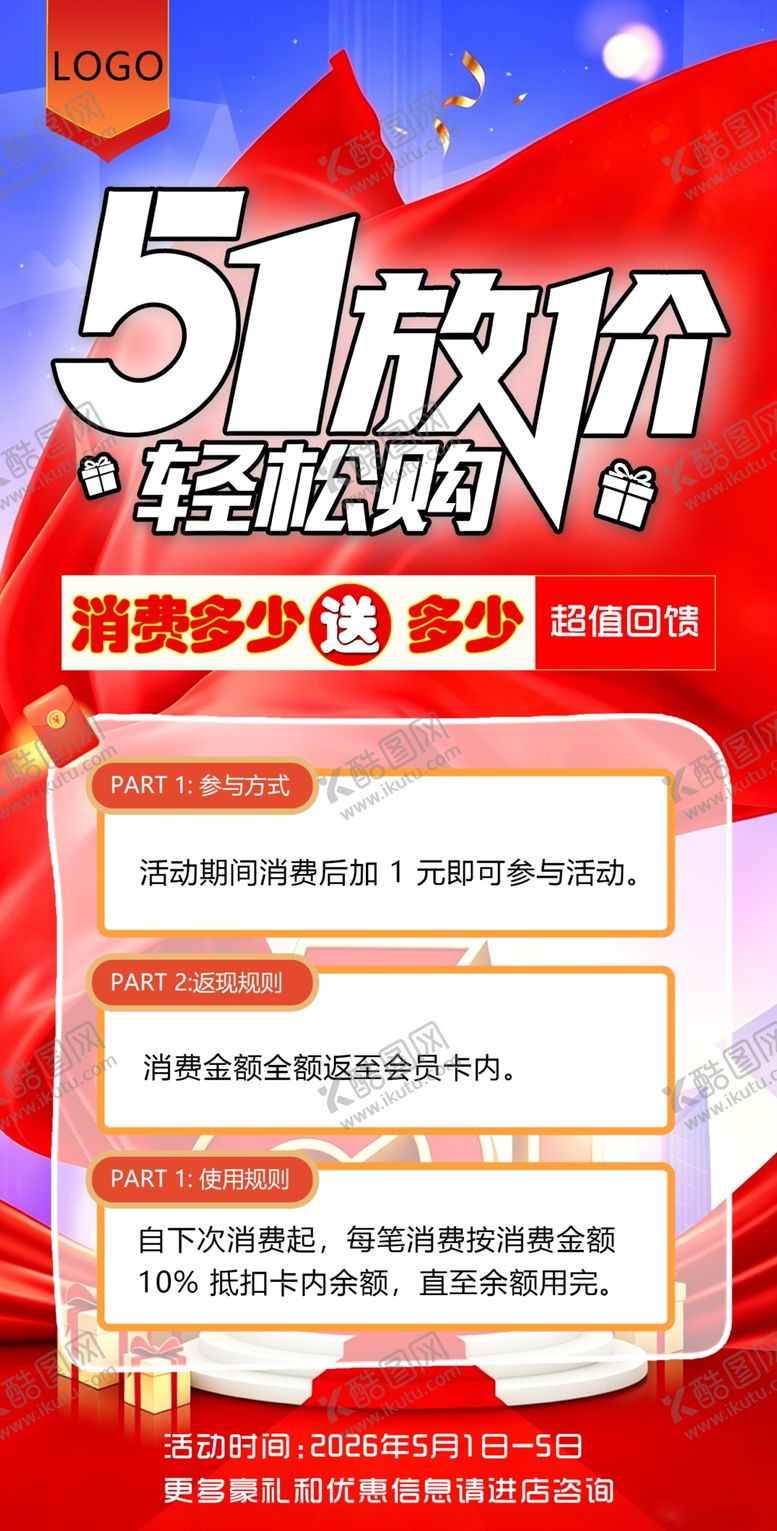 编号：64228705240101168797【酷图网】源文件下载-五一放价促销海报