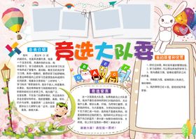 竞选大队委