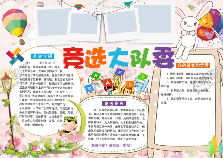 编号：81756802152136177796【酷图网】源文件下载-竞选大队委