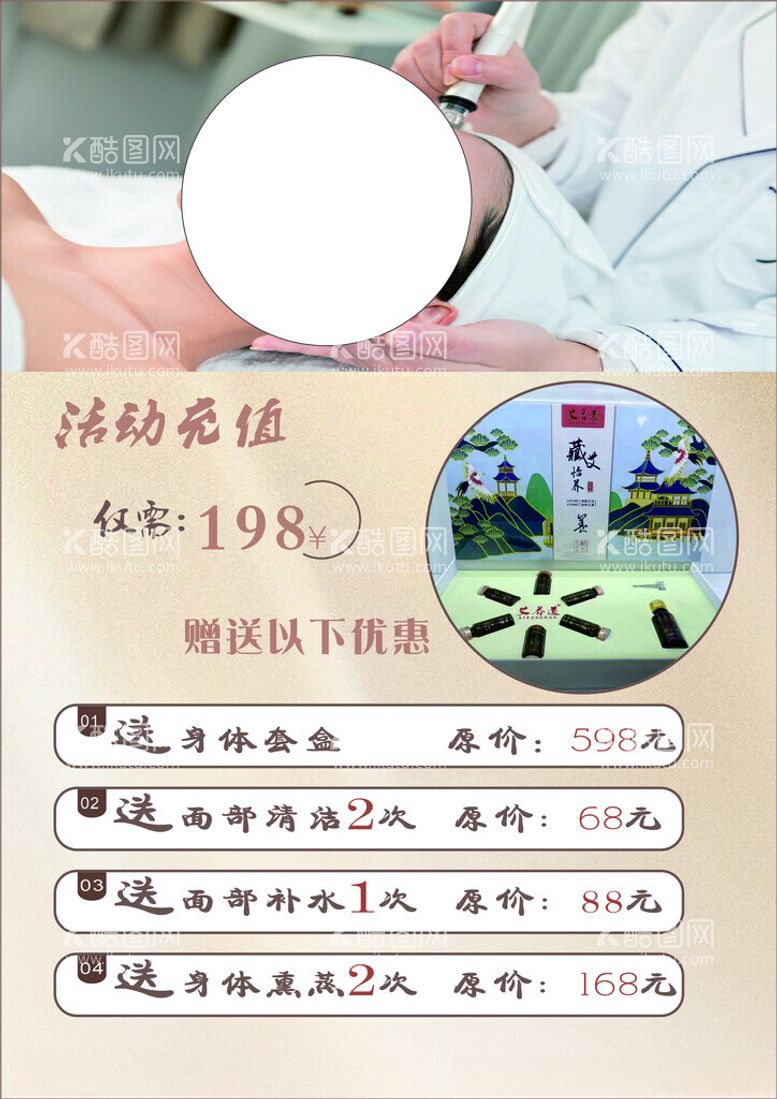 编号：95234912160429151108【酷图网】源文件下载-美容活动