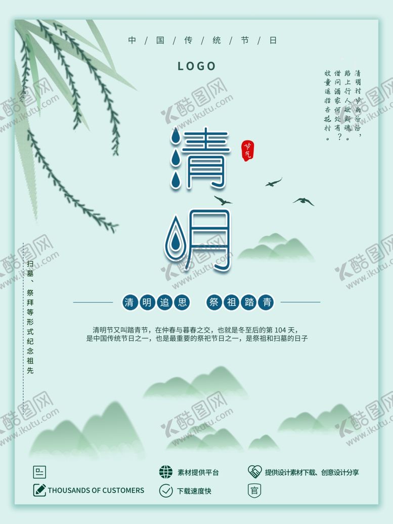 编号：86590907070251575528【酷图网】源文件下载-清明节