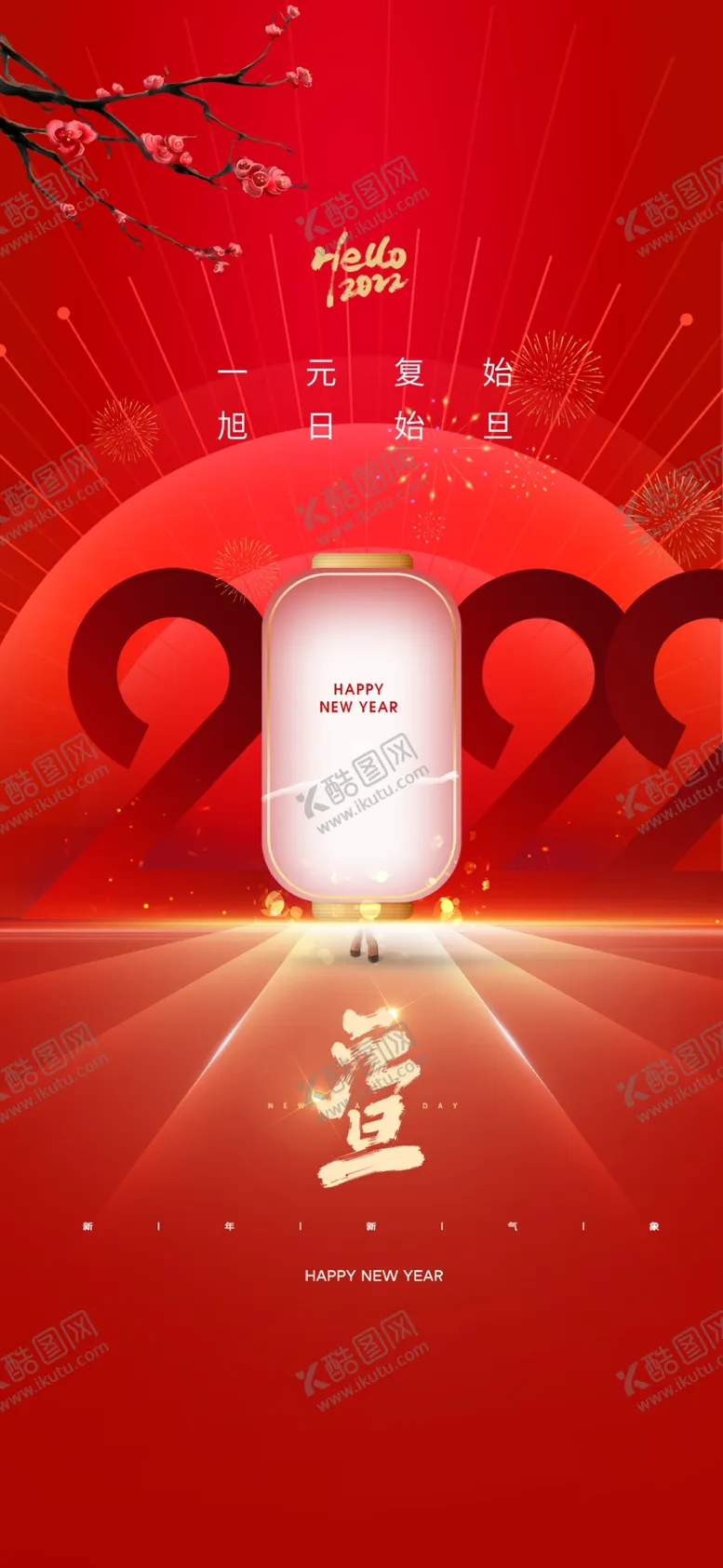 编号：32140610091806080876【酷图网】源文件下载-小年  