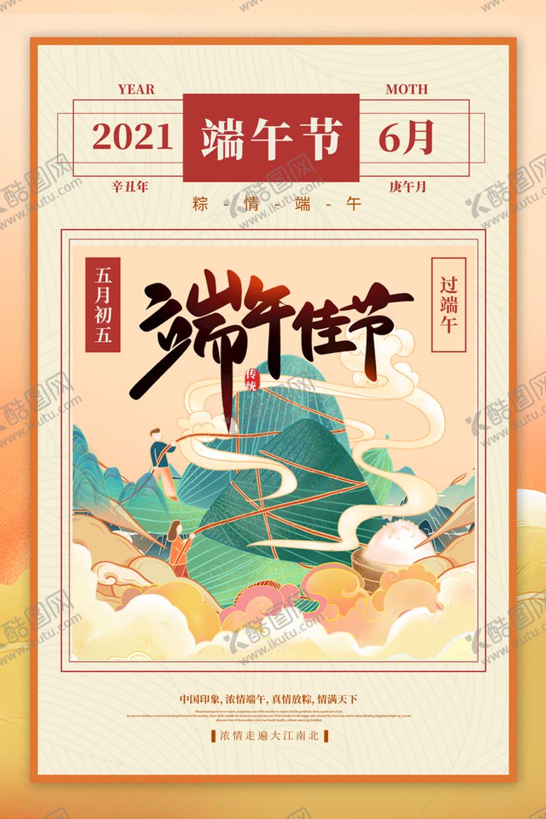 编号：92408109131140038517【酷图网】源文件下载-端午节